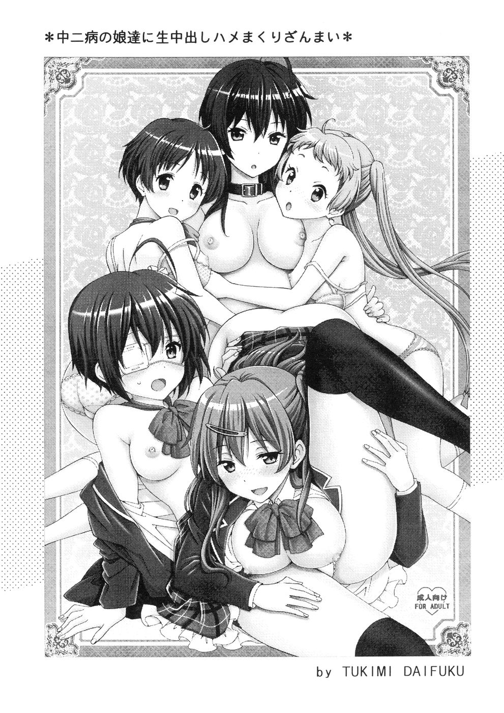 Hentai Manga Comic-Chuunibyou no Ko Tachi ni Nama Nakadashi Hamemakuri Zanmai-Read-3